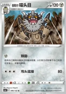 Galarian Perrserker