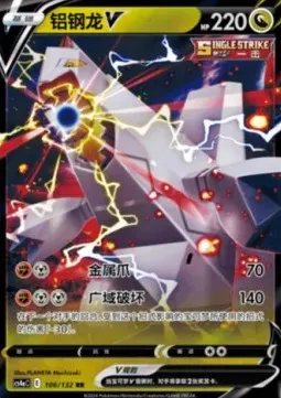 Duraludon V