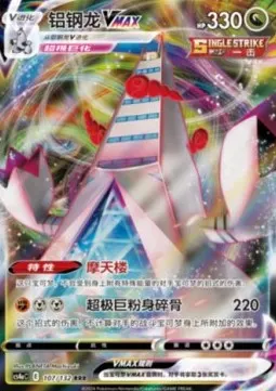 Duraludon VMAX