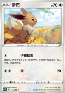 Eevee