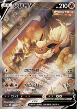 Flareon V