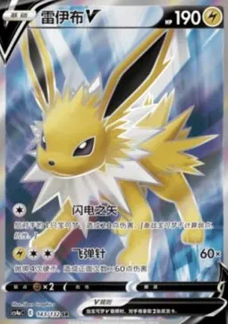 Jolteon V