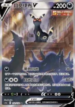 Umbreon V