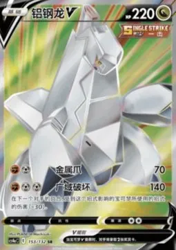Duraludon V