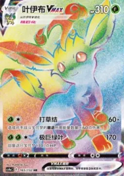 Leafeon VMAX