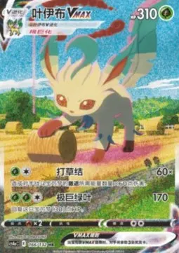 Leafeon VMAX