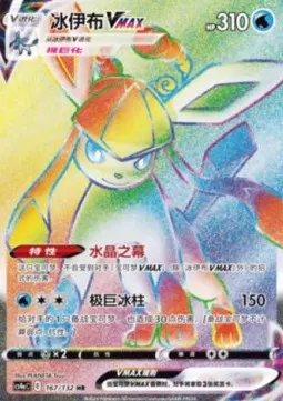 Glaceon VMAX