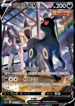 Umbreon V