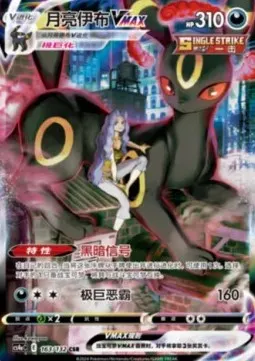 Umbreon VMAX
