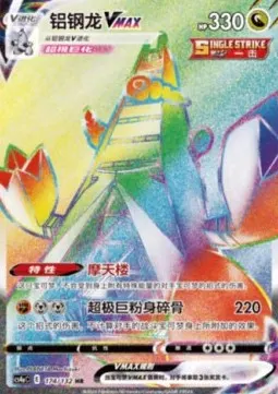 Duraludon VMAX