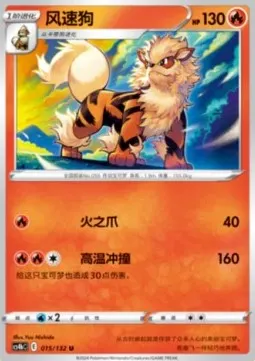 Arcanine