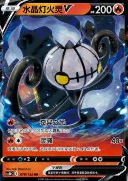 Chandelure V