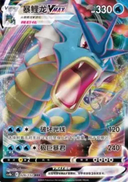 Gyarados VMAX