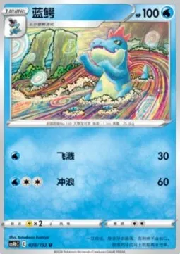 Croconaw