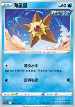 Staryu