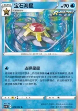 Starmie