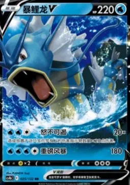 Gyarados V