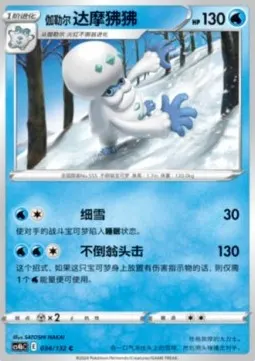 Galarian Darmanitan
