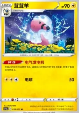 Flaaffy