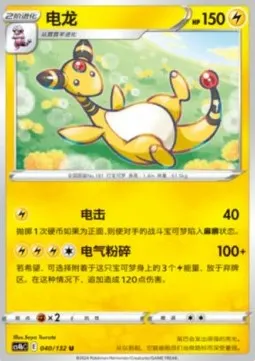 Ampharos