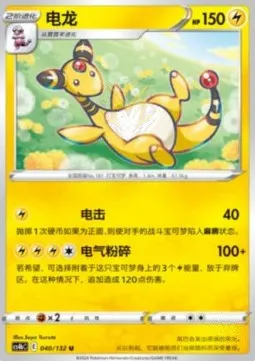 Ampharos