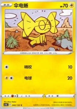 Helioptile