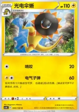 Heliolisk