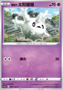 Galarian Corsola