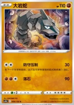 Onix