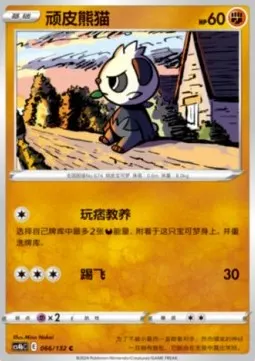 Pancham