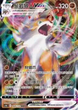 Lycanroc VMAX