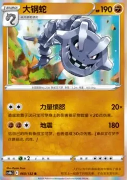 Steelix