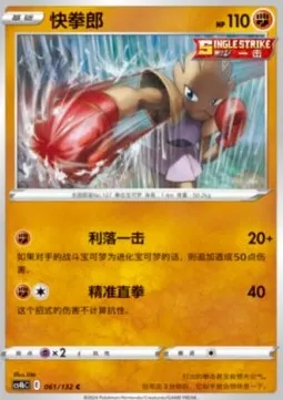 Hitmonchan