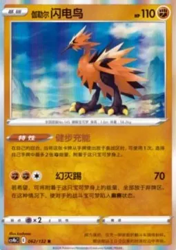 Galarian Zapdos