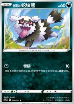 Galarian Zigzagoon