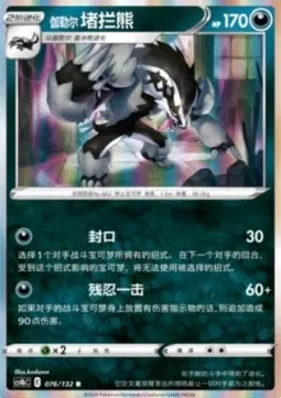 Galarian Obstagoon