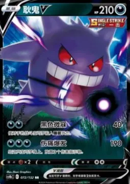 Gengar V