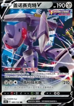 Genesect V