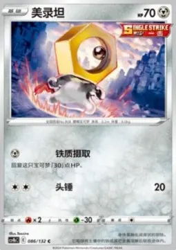 Meltan