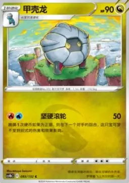 Shelgon