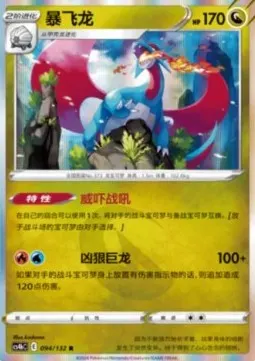 Salamence