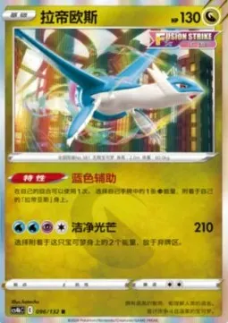 Latios