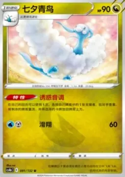 Altaria