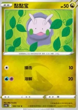 Goomy