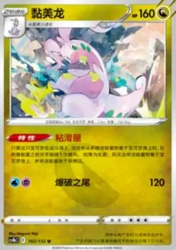 Goodra