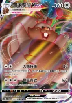 Greedent VMAX