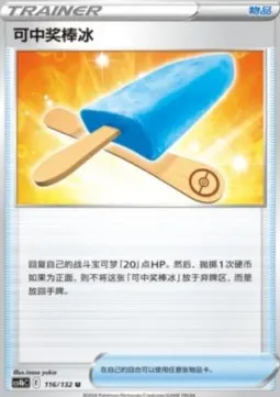 Lucky Ice Pop