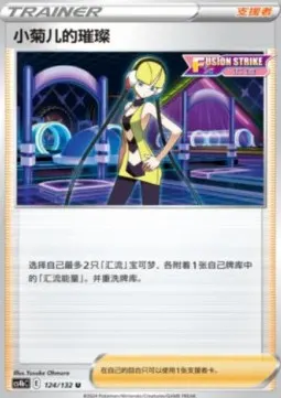 Elesa's Sparkle