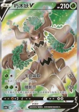 Trevenant V