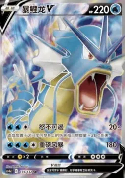 Gyarados V